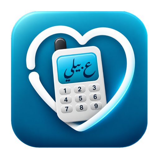 عبيلي